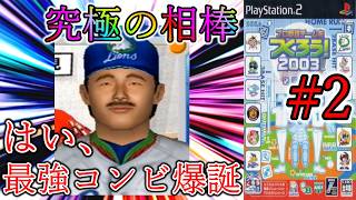 【C以下縛り】#2 松村さんの相棒枠確定!! 低ランク希望の星の共存が楽しみすぎる!!【やきゅつく2003】
