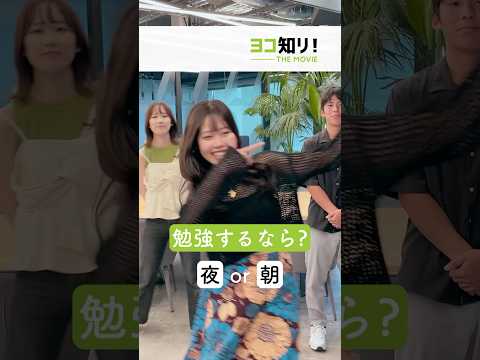 受験生必見！現役大学生Q＆A「あなたはどっち⁈」①　#受験生 #大学生 #大学受験 #一問一答 #高校生 #激レア