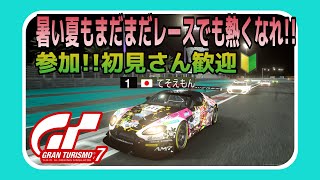 【GT7】日曜日のお昼は、楽しいレース!!参加型 ☺️初見さん大歓迎‼️《#PicarRacing》
