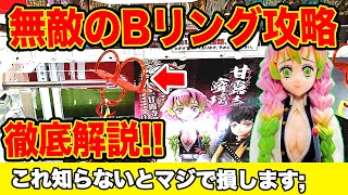 Devil's Blade Kanroji Mitsuri Crane Game Tricks