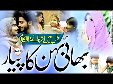 Bahan Bhai Ka Rishta | Bhai Bahan Par New Nazam | New Beautiful Nazam | Shagufta Salman |