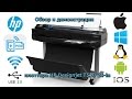 Принтер HP DesignJet T520 - відео