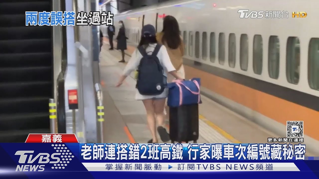想回家! 老師連搭錯2班高鐵 行家曝車次編號藏秘密