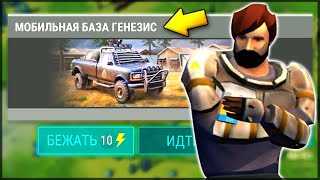 ОБНОВЛЕНИЕ - 12 СЕЗОН! НОВАЯ МОБИЛЬНАЯ БАЗА ГЕНЕЗИС - Last Day on Earth: Survival