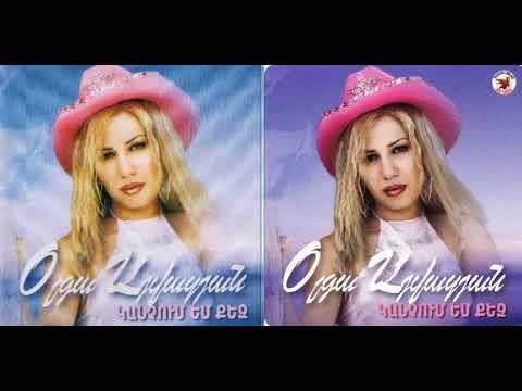 Օլգա Այվազյան - Կանչում եմ քեզ (Աուդիո) / Olga Ayvazyan - Kanchum em qez [ARM-MUSIC (THE BEST)]