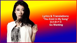 Lyrics &amp; Translations: &quot;You Exist In My Song&quot; - 我的歌声里 Qu Wanting