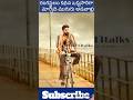 కథని మార్చేసిన ముగురు Characters Shortvideo Trending 1million 