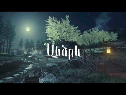 Gor23 ft Gar & Gharib - Andzrev ( Official audio )