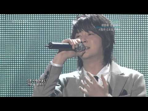 070921 Shin Hyesung -  First Person KBS MusicBank