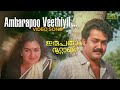Ambarappoo Veethiyil Video Song Irupathaam Noottandu KJ Yesudas Shyam Chunakkara Ramankutty