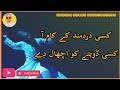 Kisi Dard Mand Ke Kam Aa Urdu Sufi Music