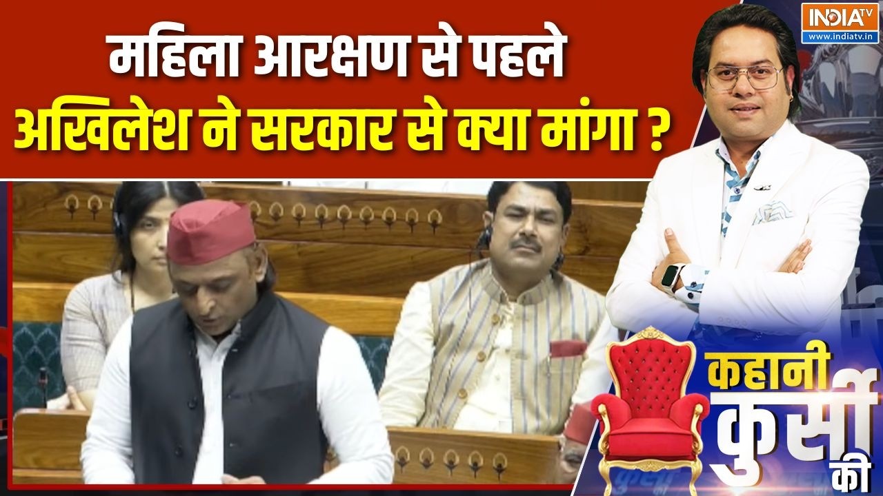 Akhilesh Yadav On Women Reservation Bill : महिला आरक्षण से पहले अखिलेश ने सरकार 