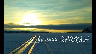 Зимняя рыбалка 2019 на ириклинском водохранилище