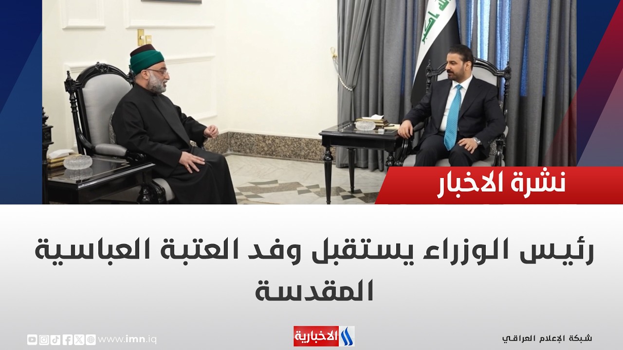 فيديو | رئيس الوزراء يستقبل وفد العتبة العباسية المقدسة