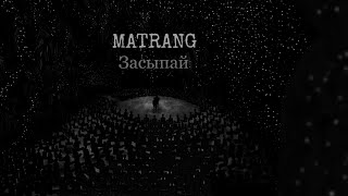 MATRANG - Засыпай