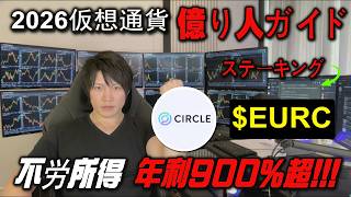 EURC運用初心者向け完全ガイド