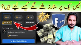 Facebook Page Stars Earnings In Pakistan How To Get star On Fb Make Money