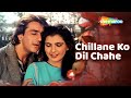 Chillane Ko Dil Chahe | Jaan Ki Baazi | Anita Raaj, Sanjay Dutt | Asha Bhosle | Masti Bhare Geet