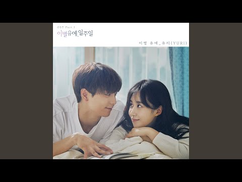 Video thumbnail for 이별 유예 (Time of the Time)