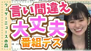 【大島璃音】こんなこと言っちゃっても大・丈・夫♡優しい番組です♡【ウェザ森】ウェザーニュースの森【切り抜き】