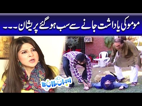 Momo Ki Yaadasht Jane Se Sab Hogaye Pareshan - Khoobsurat | Bulbulay