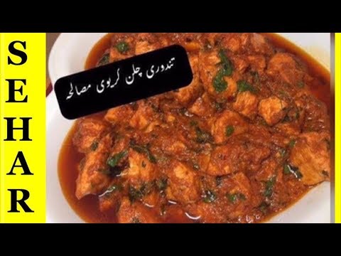 download lagu mp3 mp4 Tandoori Masala Chicken Curry, download lagu Tandoori Masala Chicken Curry gratis, unduh video klip Tandoori Masala Chicken Curry