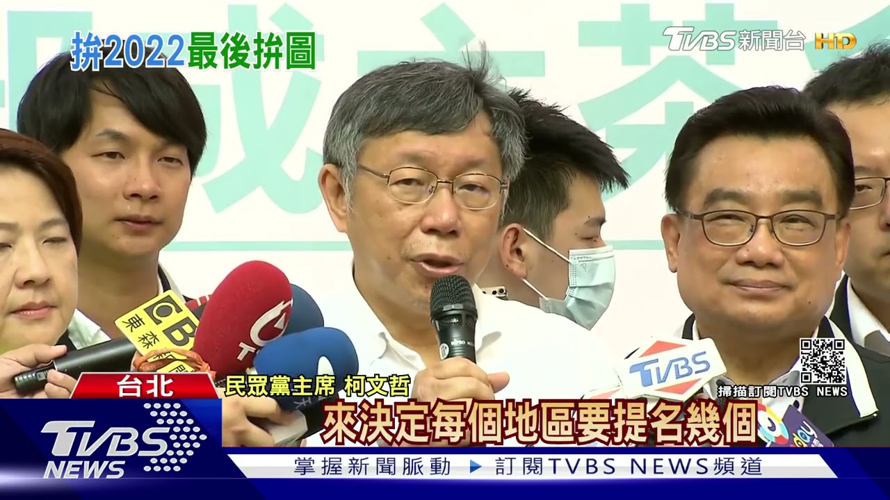台北多選區參選爆炸！？　柯目標6區提滿、未必一區僅提一席