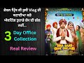 Punjabi Movie Bina Band Chal England 3 Day Office Collection || Real Review (Ep-35) ||
