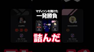 【負けたら詰み】マディソンを賭けた最後のDiv戦【eFootball2027アプリ】　#efootball  #イーフト #サッカー