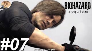 砲撃戦の向こう側【バイオハザードrequiem】#07