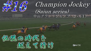 【ウイポ8】伝説の時代を越えて行けpart16【ゆっくり実況】