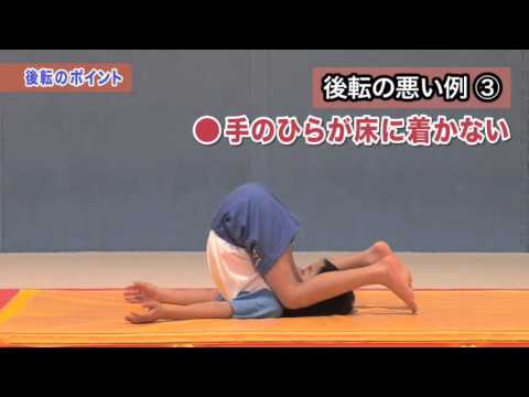 足を抱えて後ろ向きに転がる – やり方とよくある間違い