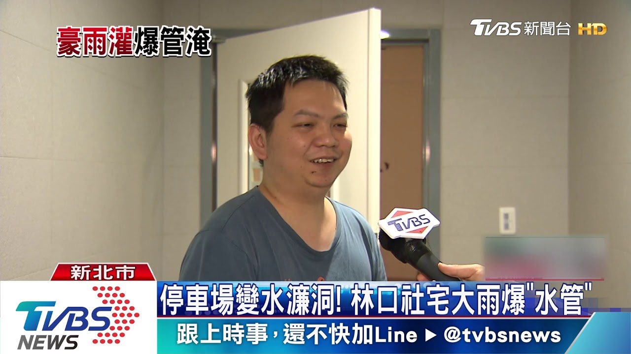 停車場變水濂洞! 林口社宅大雨爆「水管」