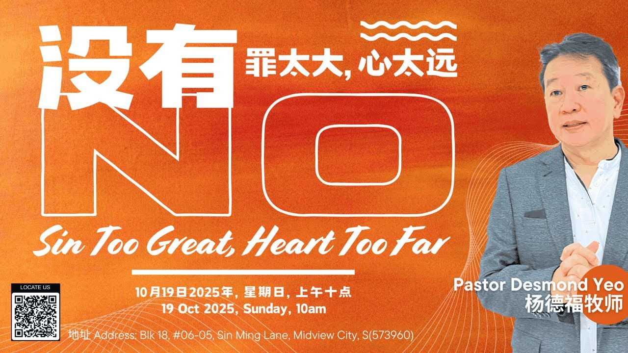 没有罪太大，心太远 No Sin Too Great, No Heart Too Far
