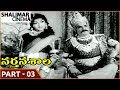 Nartanasala Movie Part 03 12 NTR Savitri Shalimarcinema