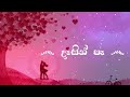 Dasin Pa Ma Lahiru Perera Lyrics Animation