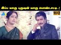 இப்ப யாரு புருஷன் யாரு பொண்டாட்டி Pudhu Yu
