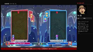 【ぷよぷよ配信】こいしのぷよぷよ配信♪連戦募集♪