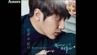 Heo Young Saeng (SS501) - I Can not forget - (Blow Breeze OST, Part 13) [Arabic Sub]