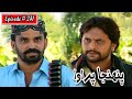 Pahinja Parawa Episode 241 Sindhi Drama Sindhi Dramas 2022