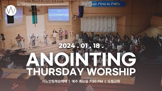 2024_0118ㅣ어노인팅 목요예배ㅣANOINTING