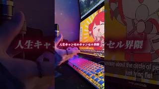 テトリス - 歌ってみた / TETORIS Cover #つかさし #テトリス #重音テト #歌ってみた #TETORIS #柊マグネタイト