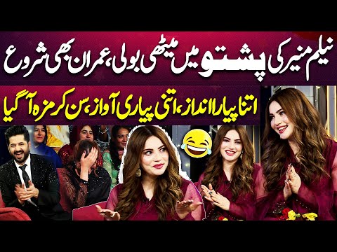 Neelam Munir & Imran Ashraf Conversation in Pashto 😍🥰💖 Mazaq Raat Season 2 | Dunya News