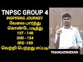 Real Inspiring Journey Tnpsc Group 4 Tnpsc Success Journey Tnpsc Group 4 2025 Emotional