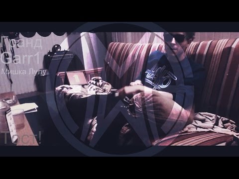 Гранд, Garr1, Грустный - Искренне [Crystal rec.]