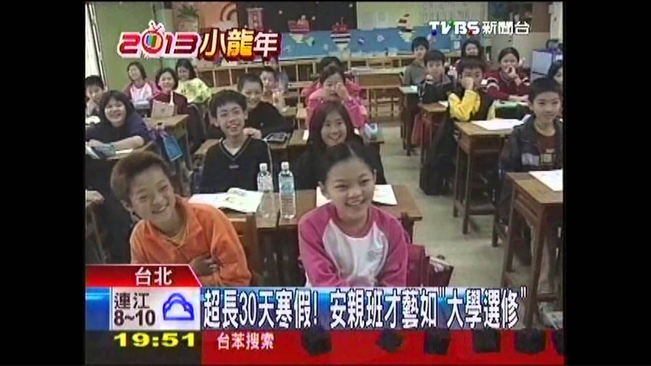 超長30天寒假！　安親班才藝如「大學選修」