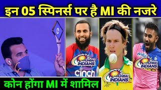 IPL 2023 - MUMBAI INDIANS BOUGHT DANGEROUS SPINNERS BEFORE THE AUCTION |MI TEAM NEWS |MI NEW PLAYERS