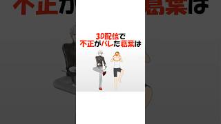 3Dのせいで不正がバレた葛葉【にじさんじ/葛葉/切り抜き】 #shorts