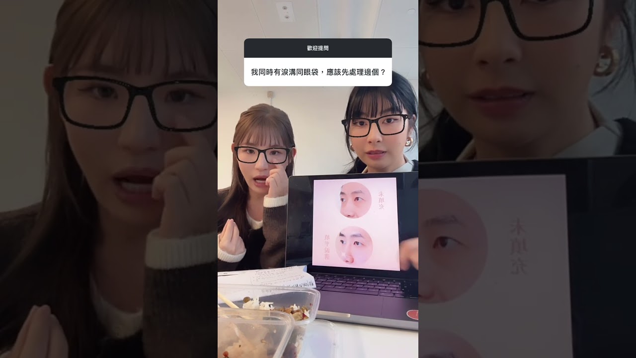 淚溝眼袋處理