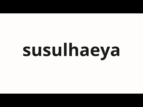 How to pronounce susulhaeya | 수술해야 (Surgery in Korean)